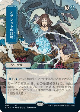 Tezzeret's Gambit (JP Alternate Art)